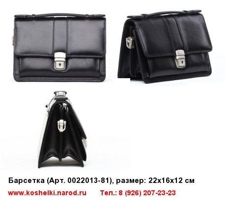 барсетка из кожи