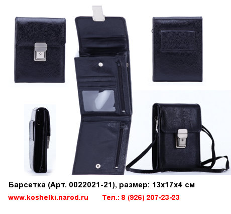 барсетка кожаная