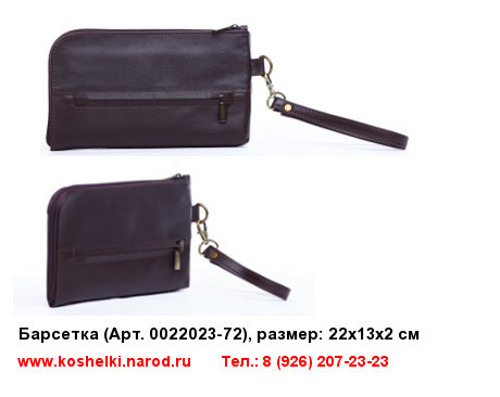 барсетка из натуральной кожи