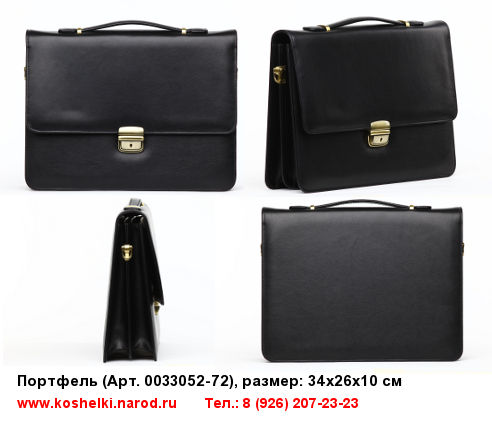 кожаные портфели